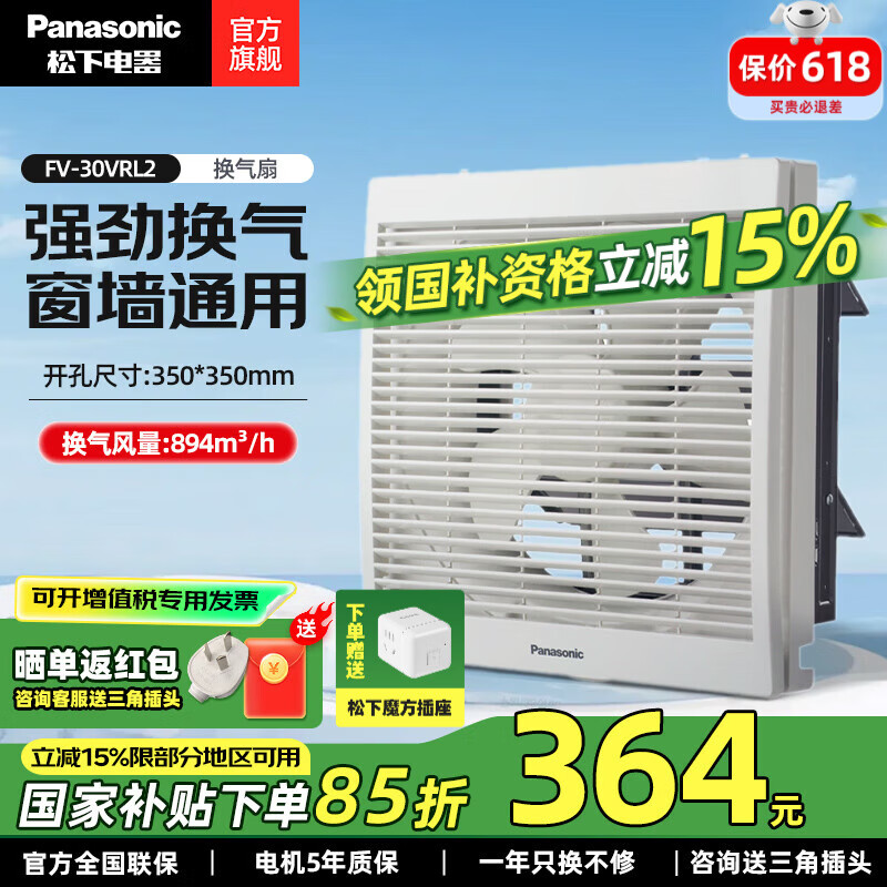 松下（Panasonic） 排气扇/换气扇 厨房排风扇抽油烟机家用卫生间窗墙式强力抽风机 FV-30VRL2双向风量894-方孔350