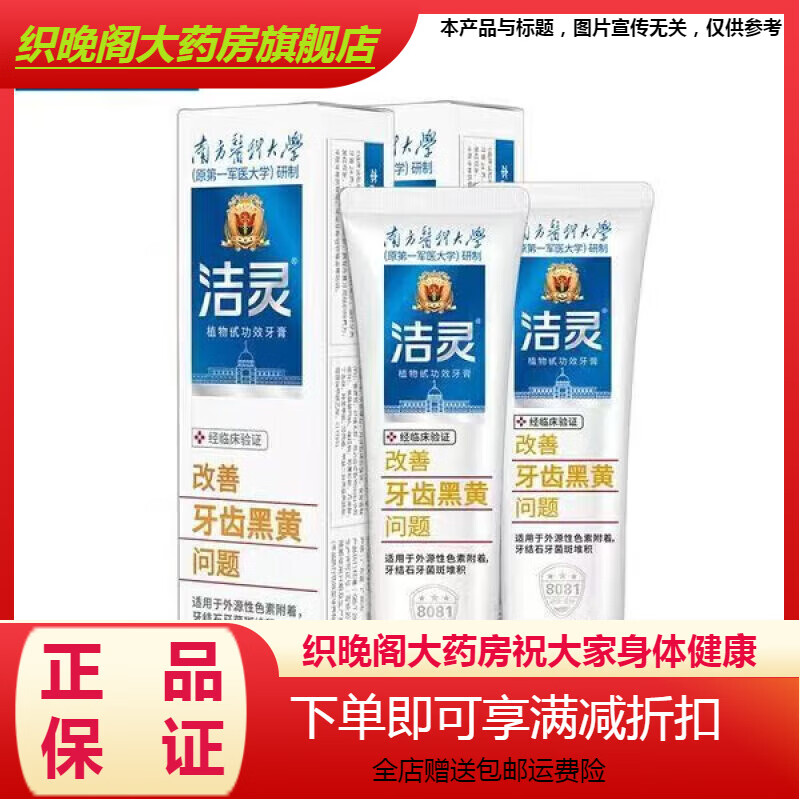 潔靈牙膏牙齦炎牙周炎專用牙膏改善牙周牙齦問題適用 1支裝(體驗(yàn)裝)