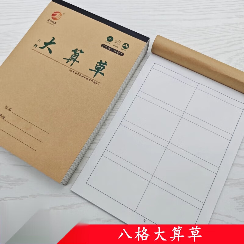 大本8格算草本数学演草本大格草算术本有格算 5