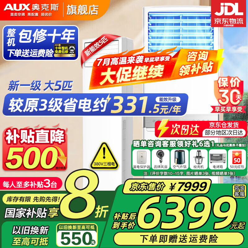 奥克斯 (AUX) 空调立式柜机 大5匹/3匹/2匹新一级/三级能效 大风量强劲冷暖 商铺优选立柜式空调以旧换新 大5匹 一级能效 【变频冷暖】380v 工厂直发 适用大餐厅 厂房 办公室 会议厅