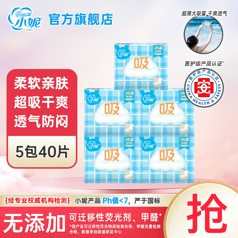 小妮医护级日用丝薄卫生巾240mm棉柔透气干爽 护翼瞬吸姨妈巾618套装 瞬吸日用组合40片