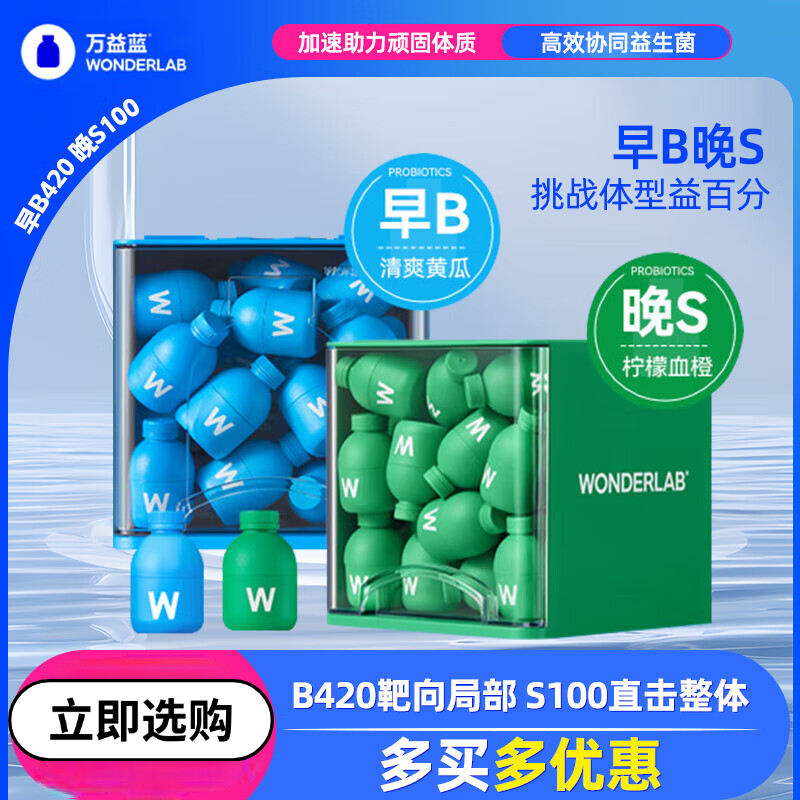 万益蓝万益蓝WonderLab B420益生菌 S100瘦子菌益生菌冻干粉体重管理 刮码发货-S100-30粒+B420-30粒