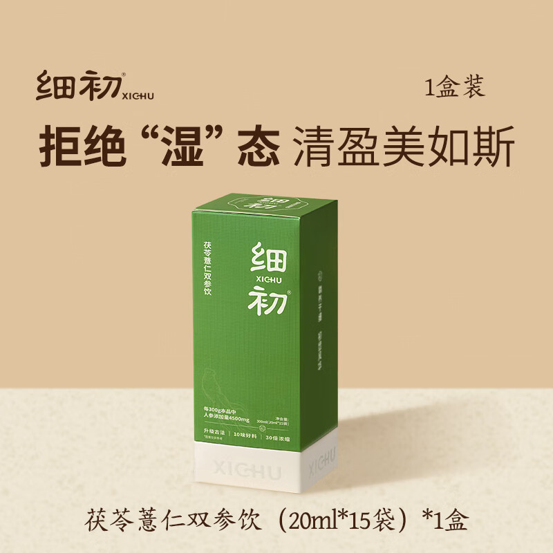 细初清悦饮人参党参茯伏湿轻饮精选双参苓薏仁芡实粉浓缩即饮旗舰店 【1盒体验装 】清悦饮精选人参党参