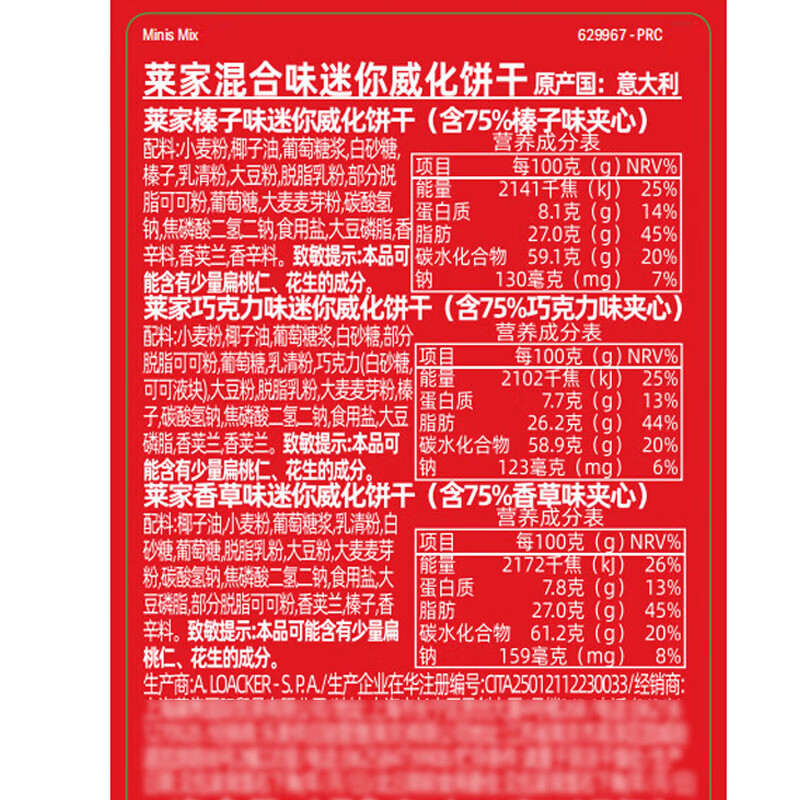 莱家意大利进口Loacker迷你威化饼干10g小包装榛子香草巧克力婚庆喜饼 榛子味 10g*20小包