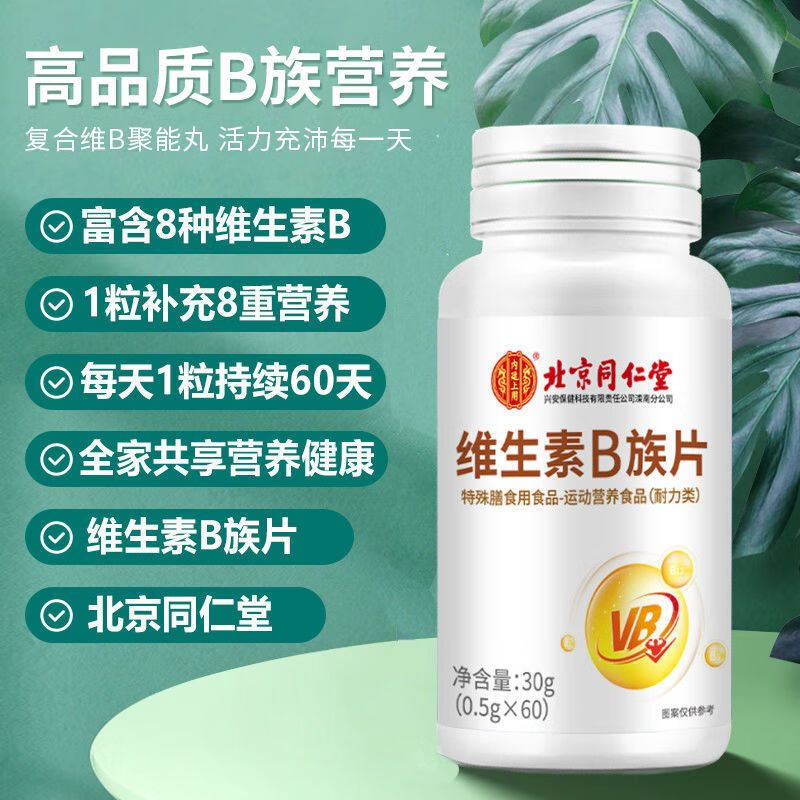内廷上用维生素B族片多种VB维B熬夜上火喝酒应酬 60片*3瓶