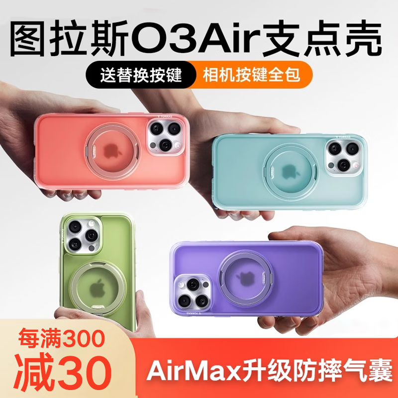 圖拉斯支點殼O3Air【最新氣囊防摔丨相機按鍵全包】適用蘋果16promax手機殼iphone16pro磁吸支架透明磨砂 【湖水藍】升級環(huán)繞氣囊丨相機按鍵全包 iPhone16ProMax