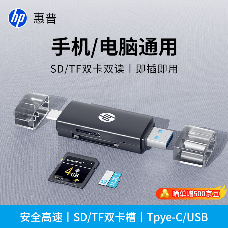 ���գ�HP��������sd�����һ����SD/TF�ڴ濨 �๦��type-c USB˫�ӿ������ֻ����Ե���������ڴ濨������ ����ɫ��USB2.0ͬ�� 28.41Ԫ
