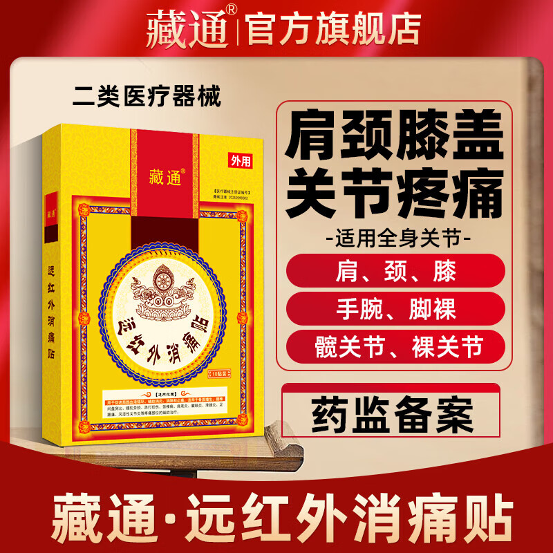 藏通黑膏穴位压力贴腰椎贴滑膜肩周关节膝盖疼痛贴腰间盘突出同款 5盒*50贴