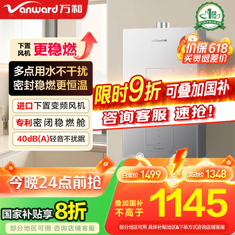 万和（Vanward）16升燃气热水器天然气【国家补贴15%】水气双伺服恒温 节能认证 下置风机密封稳燃舱JSQ30-16KH5