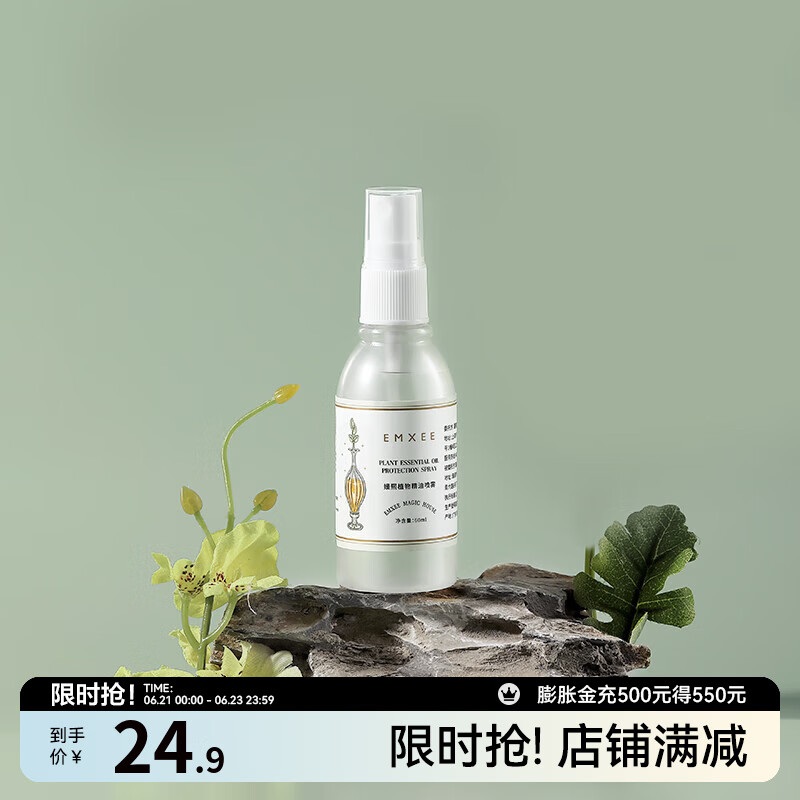 嫚熙（EMXEE）植物精油喷雾户外便携防护可用随身植萃喷雾户外出游防护喷雾 60ml 1瓶