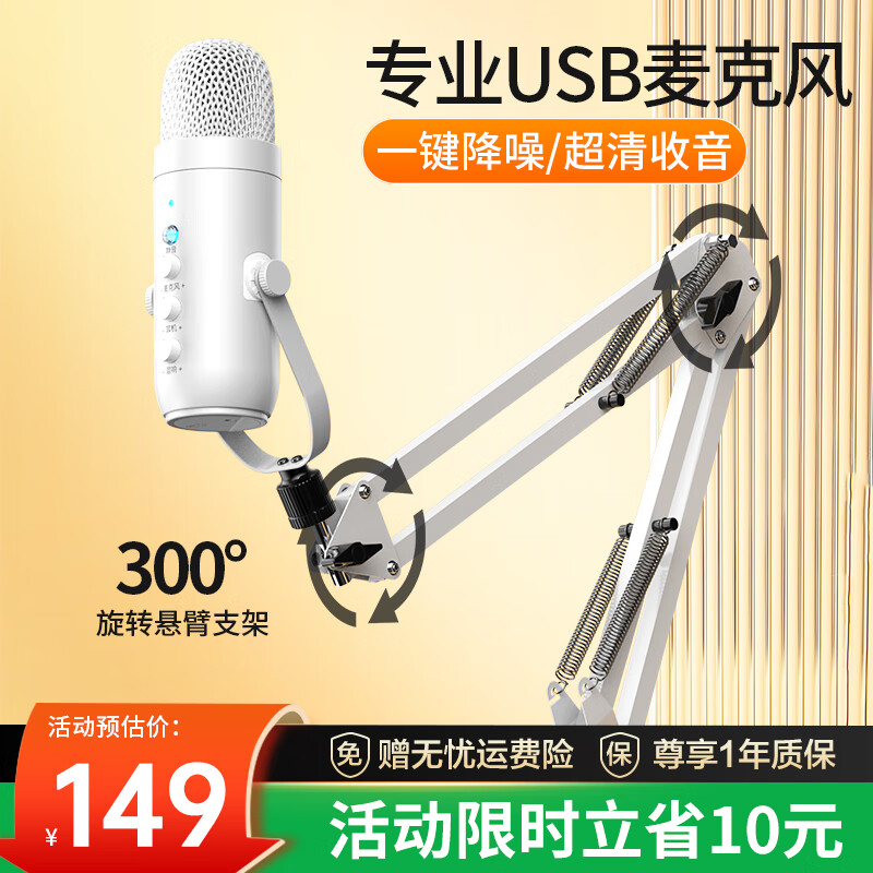 好牧人 录音设备直播麦克风电脑USB笔记本台式主播话筒K歌游戏有声书专业配音YY语音视频会议电容麦 白色【USB·电脑专用】-悬臂支架款