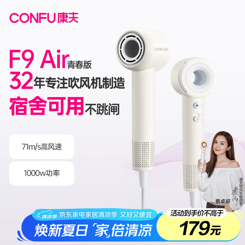 康夫（CONFU）高速电吹风机学生宿舍1000w小功率家用负离子护发速干中空无叶吹风筒F9 Air青春版暖白