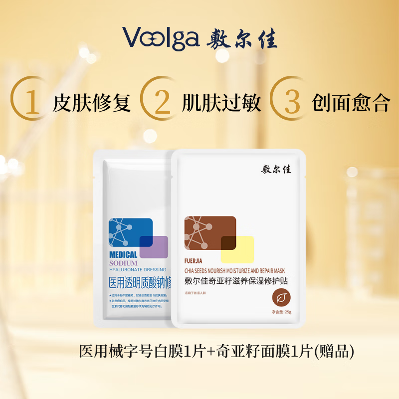 敷尔佳【爆款组合】械字号 医用敷料 1片体验装（下单加送奇亚籽面膜1片）