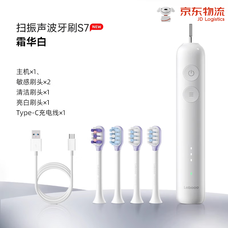 力博得(Lebooo)電動牙刷S7掃振一體聲波成人牙刷多色可選 霜華白S7到手4個刷頭