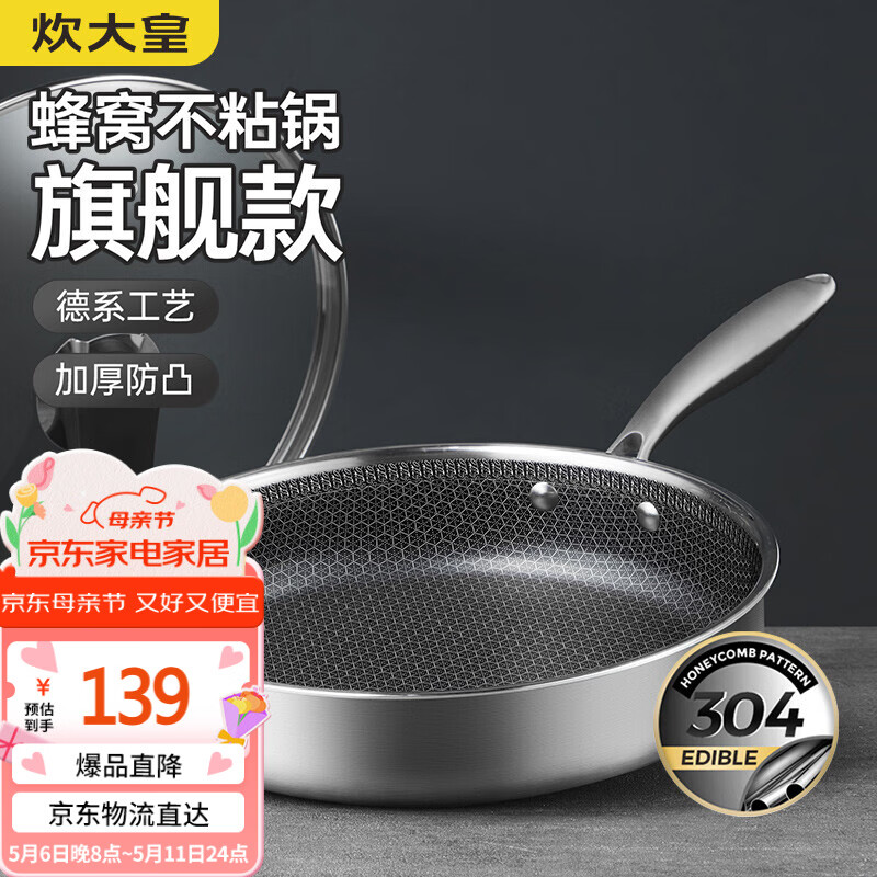 炊大皇 平底锅 304不锈钢煎锅全面屏不粘锅 可用铁铲 电磁炉通用28cm