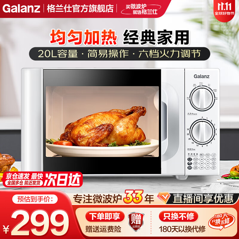 格兰仕（Galanz）微波炉家用小型迷你 简约时尚机械旋钮 精准控温 六档火力 20升容量D4 【超10万人选购】20L转盘-双旋钮操控