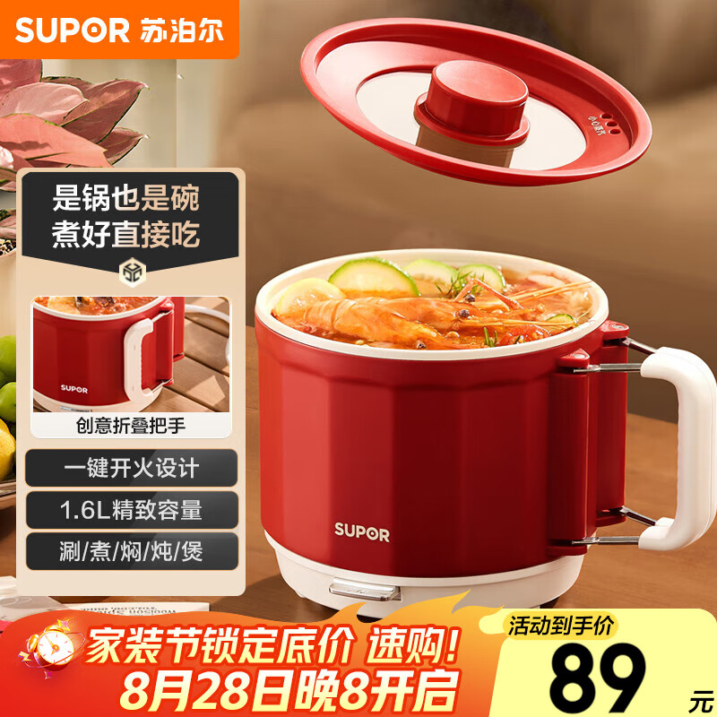 苏泊尔（SUPOR）宿舍电煮锅 多功能小炒锅折叠手柄旅行锅一体小电锅 一人煮面小火锅1.6L多用途锅H16YK483