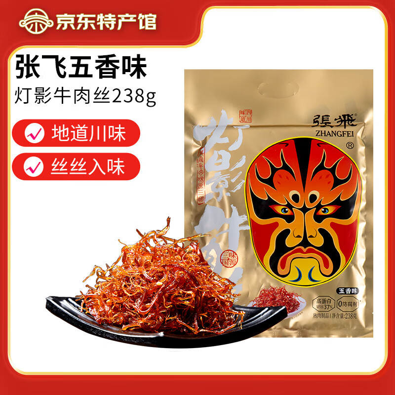 张飞 灯影牛肉丝 238g