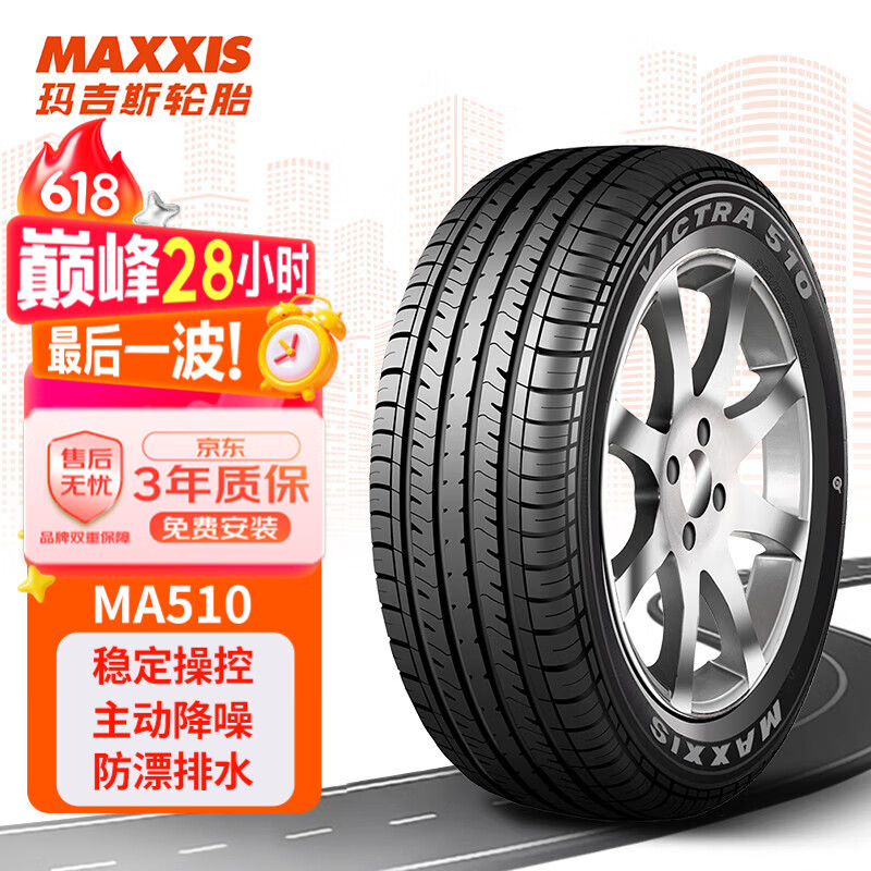玛吉斯（MAXXIS）轮胎/汽车轮胎 215/55R16 93H MA510 适配迈腾/标志