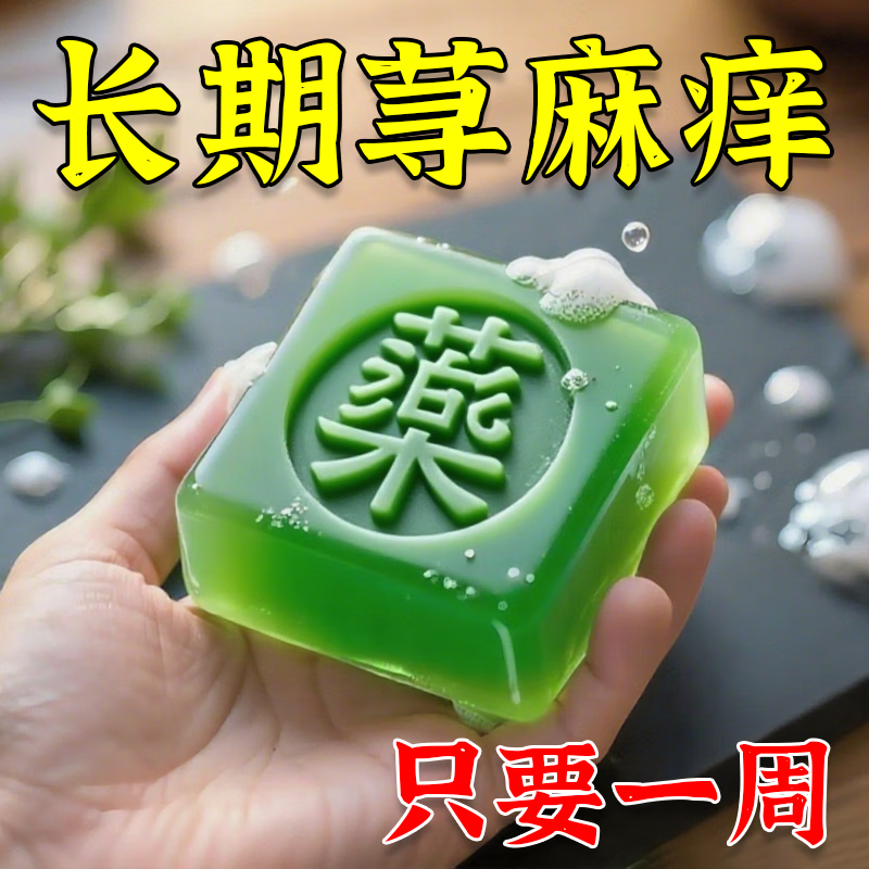 示博士炉甘石香皂荨麻皂抑菌止痒皂除去螨虫全身痒皮肤干燥外痒用全身皂 一盒【日常清洁】预防荨麻痒