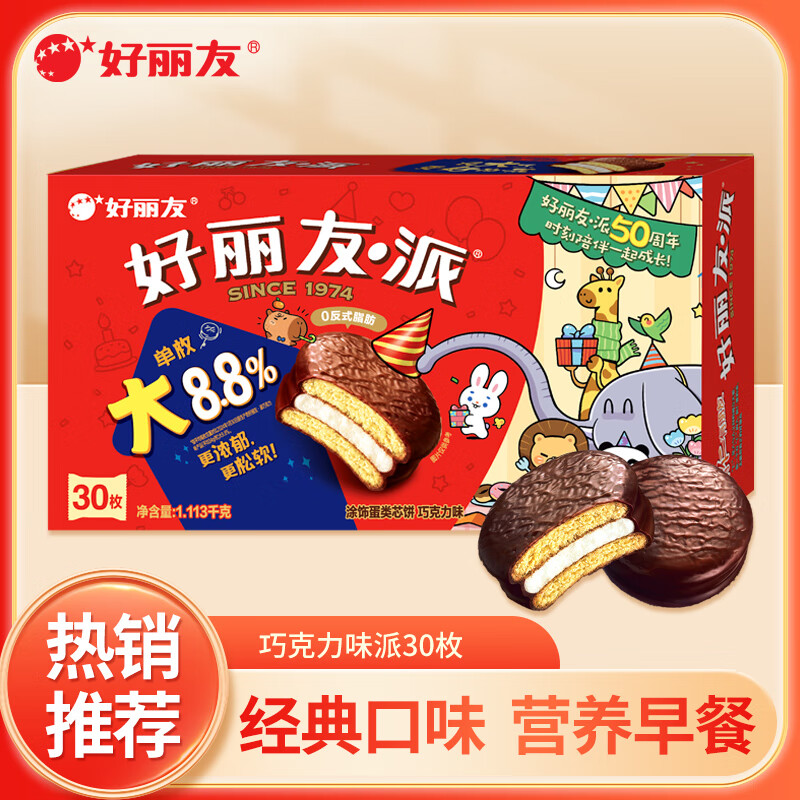 好丽友（ORION）派 巧克力派蛋黄派代餐办公室早餐食品休闲小零食糕点心茶点甜品 30枚/盒1020g