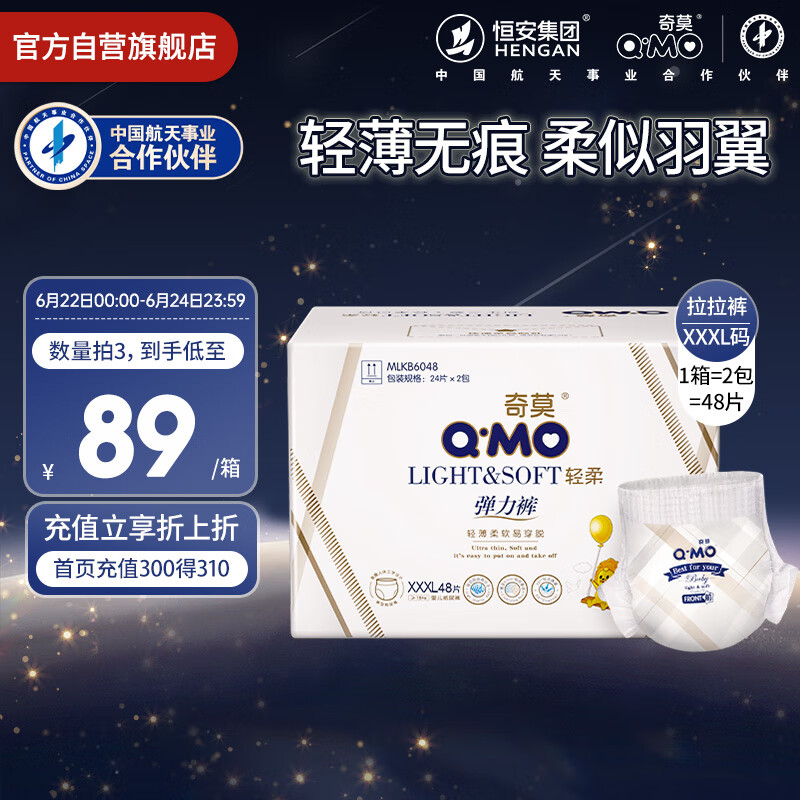 奇莫Q-MO轻柔婴儿拉拉裤XXXL48片(17kg以上)加大码弹力裤裸感超薄透气