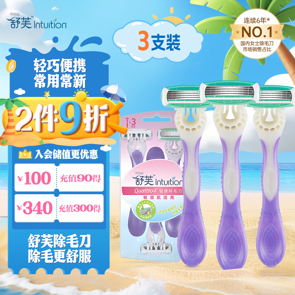 舒适（Schick）舒芙女士轻便刀3个装 手动刮毛刀脱毛刀腋下剃毛器 便携装