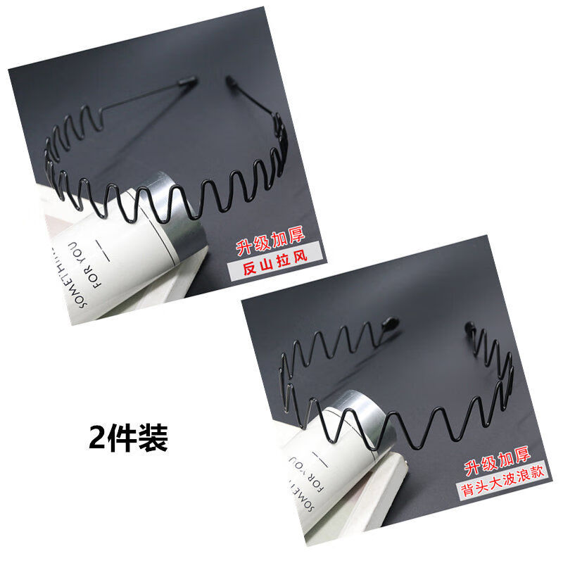 男士铁合金隐形发箍发饰潮男波浪款压发发卡女生大背头运动头箍 五件套主播推荐款