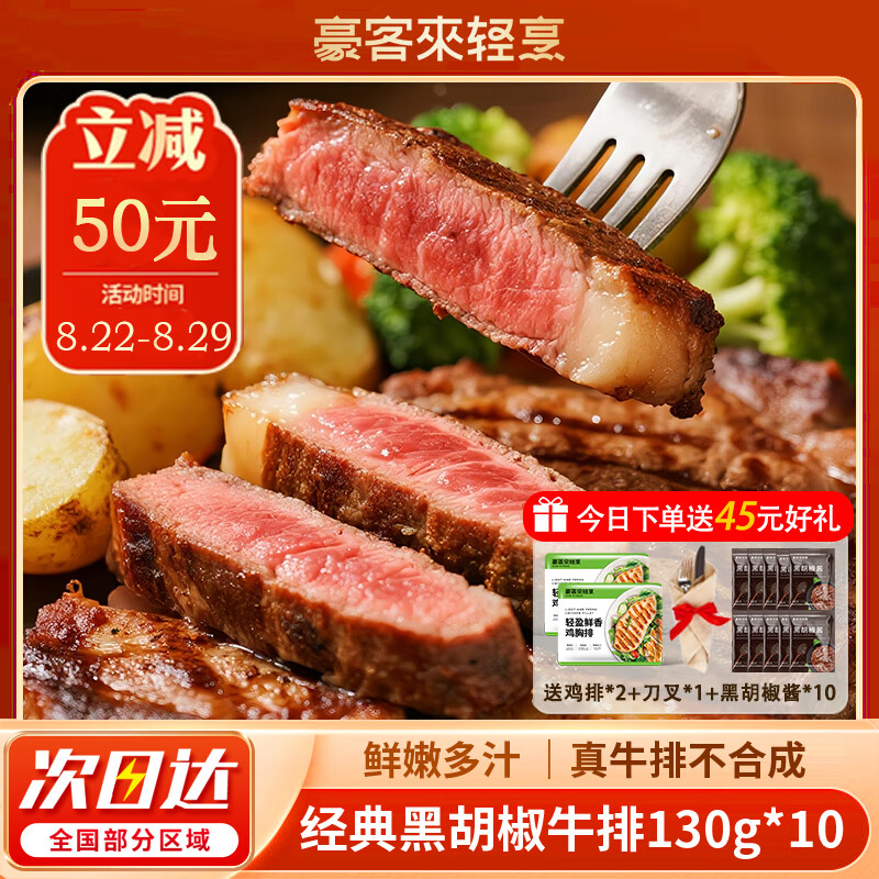 豪客来黑胡椒西冷牛排整切原肉烧烤儿童牛肉生鲜餐厅风味 【爆款】西冷10片+【赠13件套】