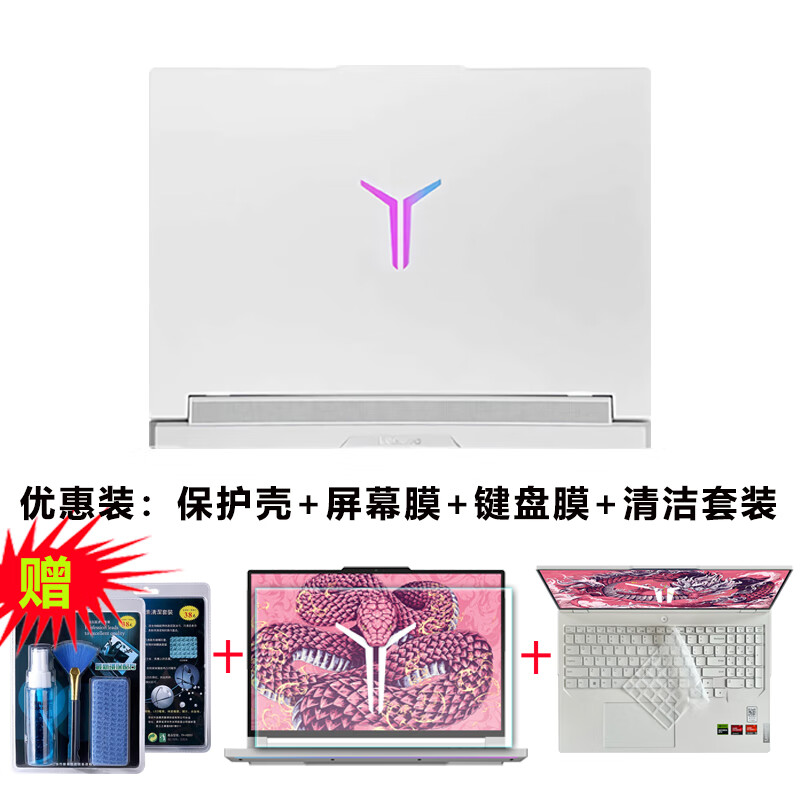 熙露 适用联想拯救者Y9000P 2025保护壳R9000P保护套至尊版16英寸Y/R7000P电竞游戏本冰魄白机身防摔壳 上盖+底部保护壳+高清屏幕钢化膜+键盘膜+清洁套装 拯救者R9000P 2025款（16英寸）