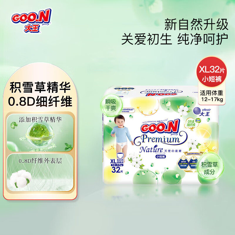 大王自然之恩拉拉裤婴儿纸尿裤宝宝尿不湿成长裤 拉拉裤XL32片(12-17kg)