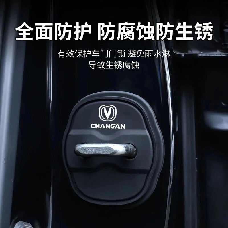 长安深蓝SL03 S07 G318 S05 L07汽车门锁扣专用门锁保护套减震垫 深蓝SL03 专用【4个装】