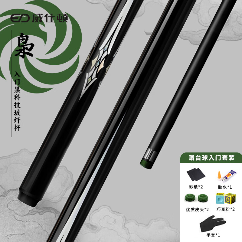 威仕頓梟臺(tái)球桿小頭通桿黑科技專用九球桿中頭中式黑八球桿桌球桿 梟通桿黑八10MM單桿+配件會(huì)員