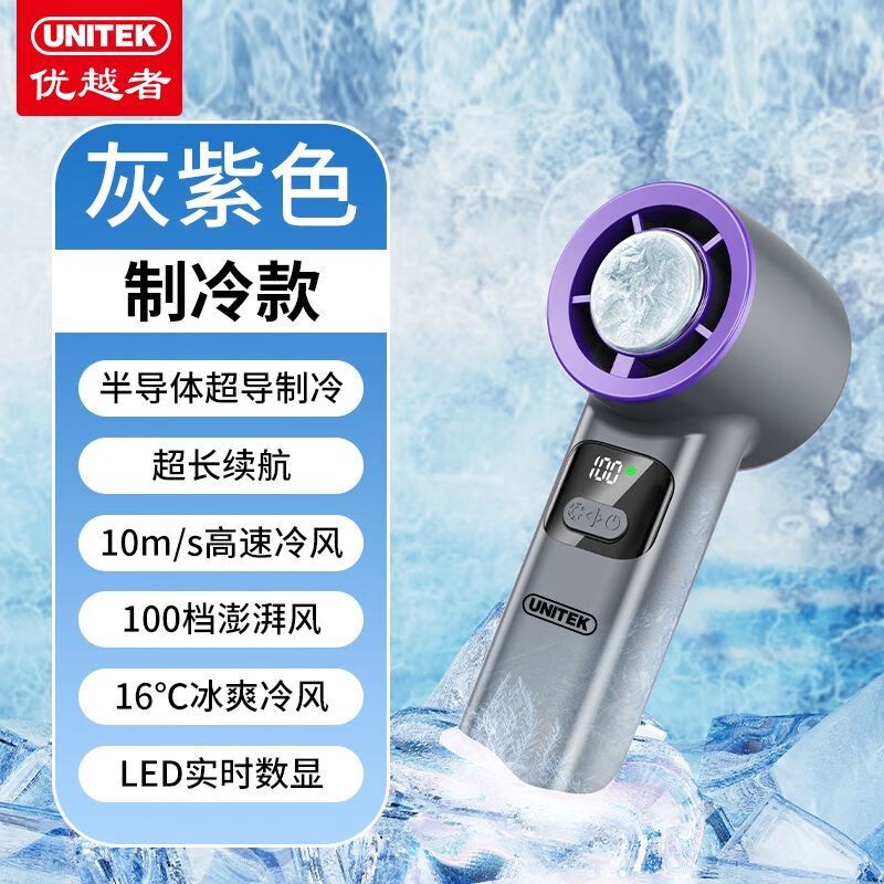 优越者手持半导体制小型降温迷你电风扇学生上课静音宿舍USB制冷 制冷灰旗舰款MAX100档劲 0mAh