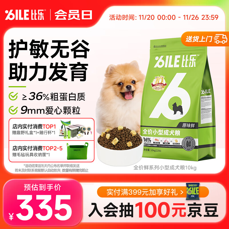 比乐原味鲜冻干小型成犬狗粮10kg全价低敏无谷泰迪比熊柯基博美20斤