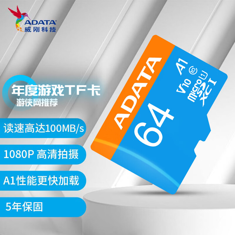 威刚威刚ADATA TF A1 V10 储存卡32GB/64GB/128GB/256GB 高达100MB/s 用于收音机音响手机相机等内存卡 64GB赠送读卡器