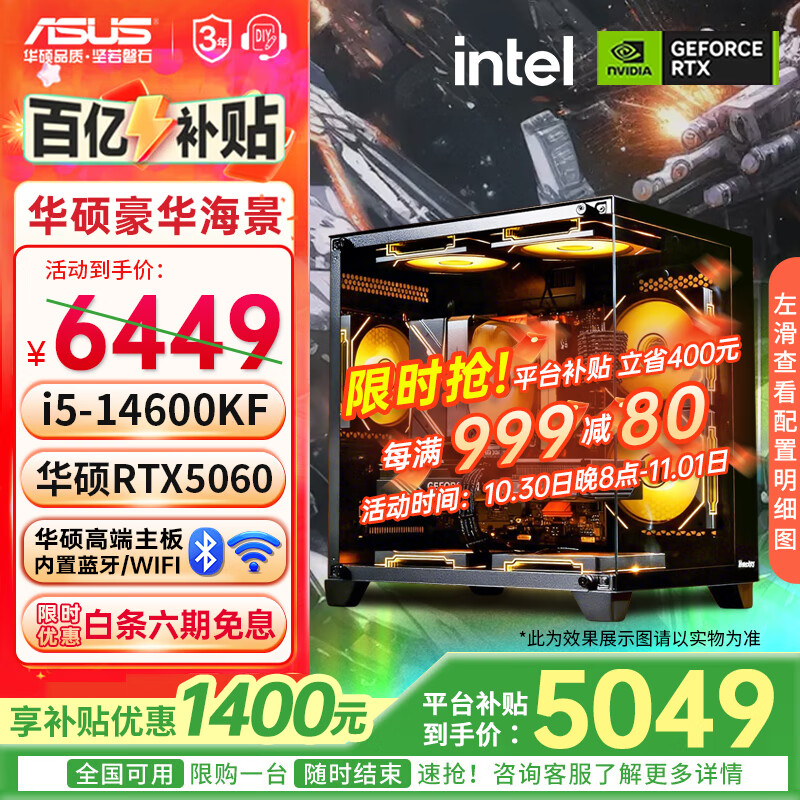华硕（ASUS）全家桶13400F/14600KF/RTX5060独显海景房组装电脑游戏电竞直播渲染设计台式主机DIY整机 I5 14600KF+RTX5060 |高配版