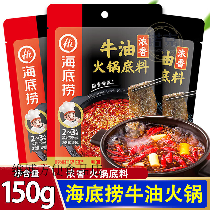 海底捞牛油火锅底料360g*3袋麻辣牛油4小块独立包装四川老火锅料 牛油火锅底料四小块360g*3袋