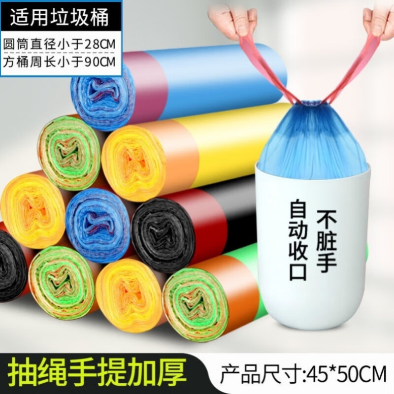 垃圾袋家用垃圾袋家用手提式抽绳式加厚自动收口手提厨房宿舍用 1卷[15只]45*50cm 加厚