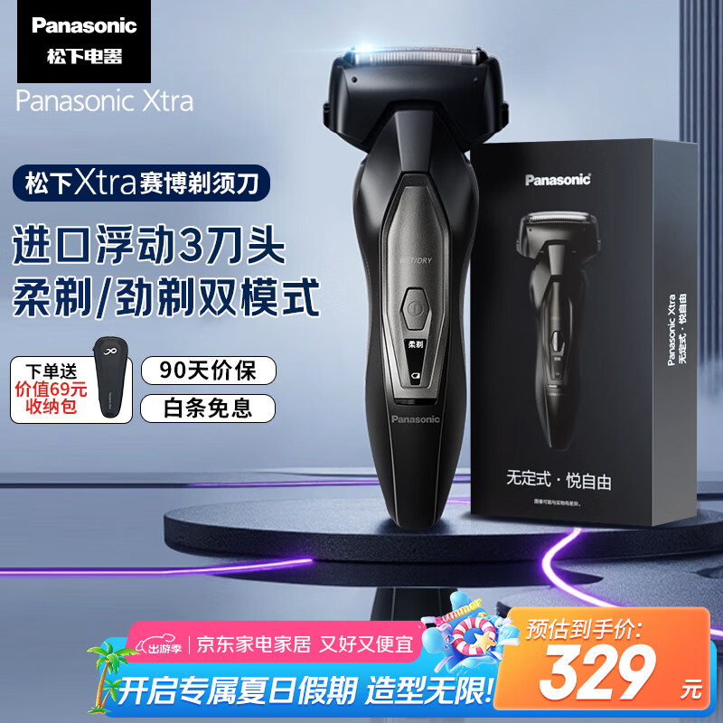 松下（Panasonic）Xtra赛博电动剃须刀往复式男士刮胡刀进口刀送男友老公生日礼物ES-ERT4