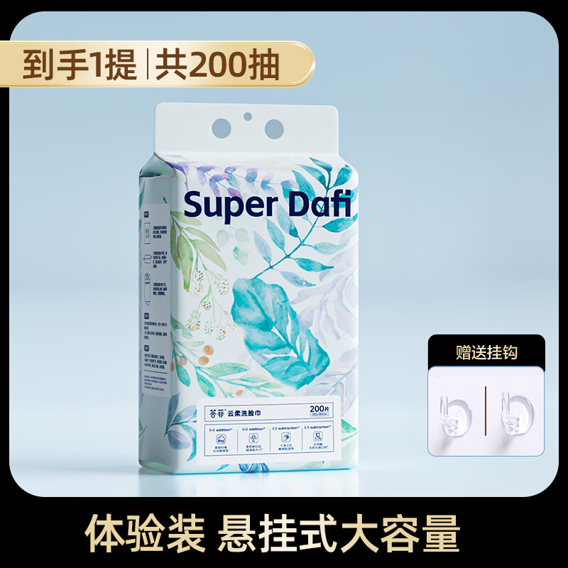 答菲洗脸巾一次性洁面巾悬挂壁挂式擦脸洗面巾加厚美容卸妆绵柔巾 【加量装  单片到手低至0.095】1提200抽 