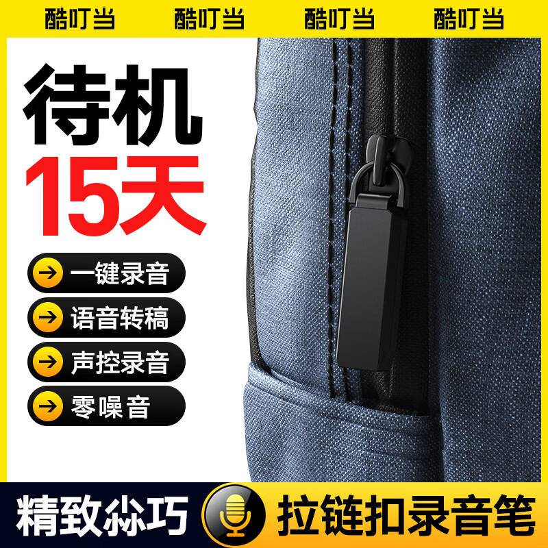 酷叮当录音笔小型迷你便携微型专业录音神器防出轨ai设备转文字会议纪要学生随身拉链钥匙扣形录音机器 升级款丨苹果【15天待机+14小时录音+AI降噪】 128G
