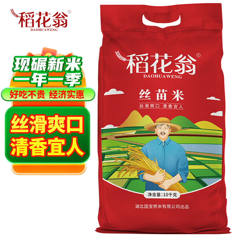 稻花翁丝苗米20斤 南方长粒籼米湖北特色大米当季新米好吃