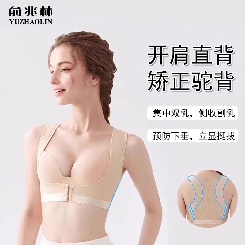 俞兆林驼背矫正器女夏季轻薄隐形矫姿带纠正聚拢含胸美背挺胸直背开肩带 雅奢肤两件装【轻薄透气隐形无痕】 XL【建议122-138斤】