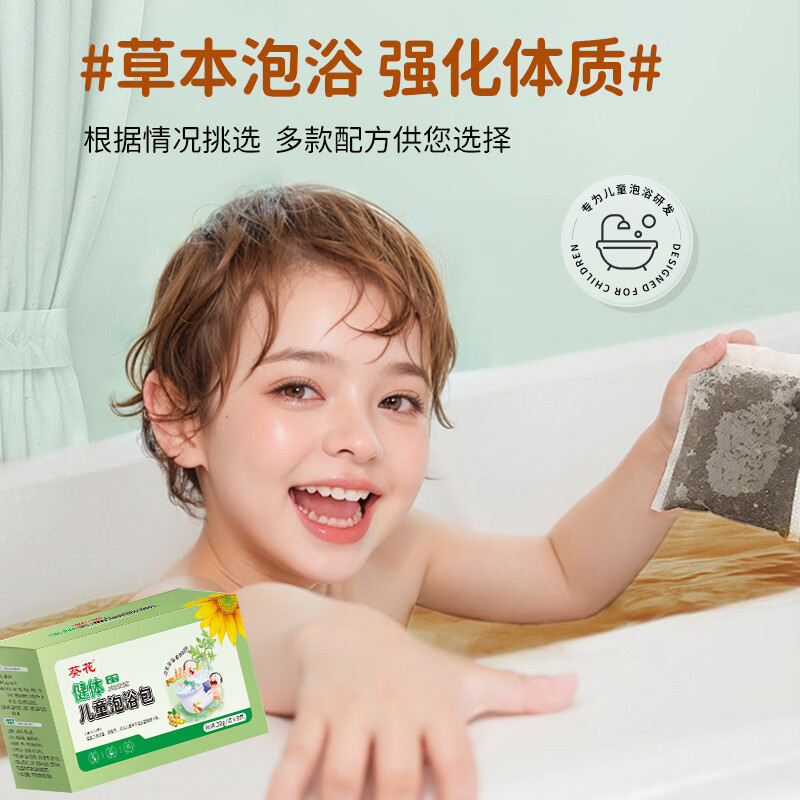 葵花儿童艾草泡澡包紫苏泡脚药包婴儿泡澡药包山楂鸡内金瑶浴包8包/盒 感冒护理装【感冒型*2+健体型】