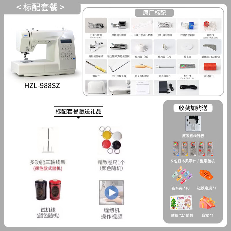 重機(jī)（JUKI）縫紉機(jī)新品JUKI重機(jī)80/90/988家用臺(tái)式多功能縫紉機(jī) a2025新款988純白磨砂外殼/硬質(zhì)