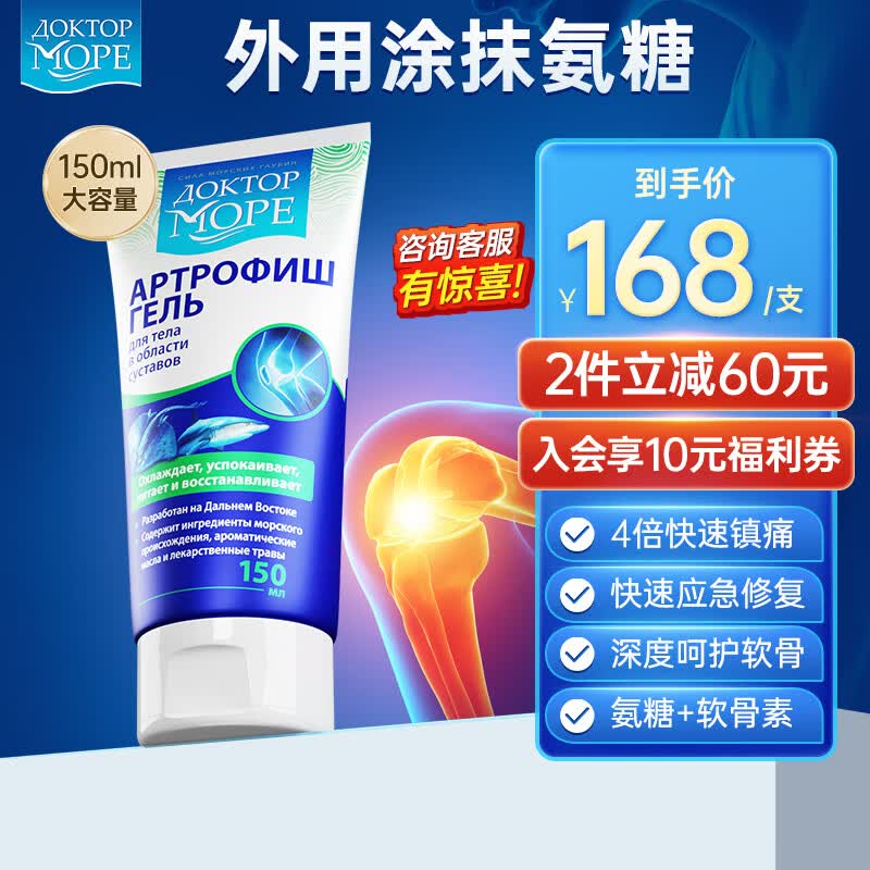Doctor Ocean外用氨糖涂抹凝胶 大蓝管硫酸软骨素运动修复关节舒缓疼痛俄罗斯 【尝鲜体验装】 150ml*1瓶