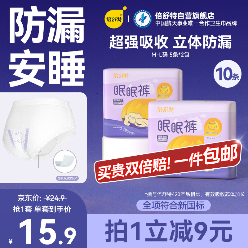 倍舒特 医护级 夜用安睡裤 10条