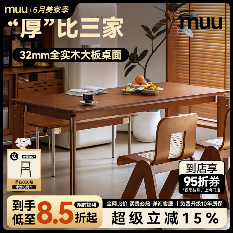 MUU家具北歐實(shí)木餐桌椅家用加厚日式書桌大板桌長(zhǎng)方形飯桌小戶型方桌 埃森大板餐桌2.1m