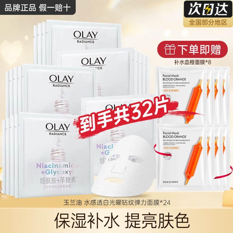 ���ڲ����������ͣ�OLAY����ĤŮ���׿���С��ƿ����������������ˮ��ʪ���¼�����Ů������ С��ƿ������Ĥ24Ƭ+��ˮ8Ƭ